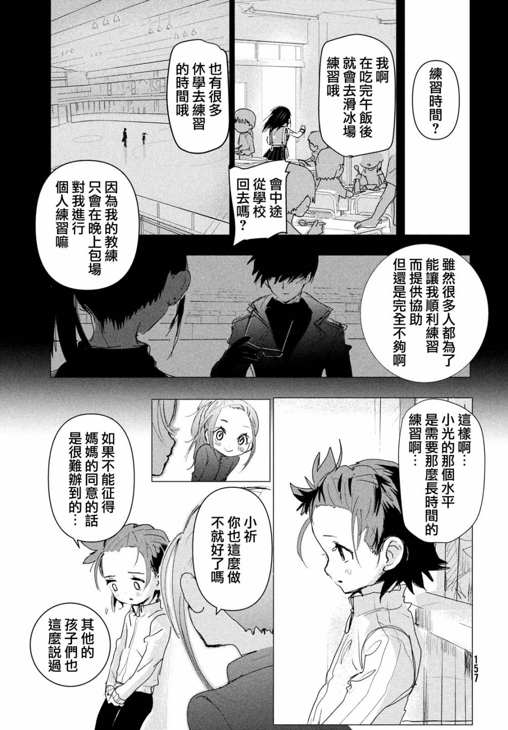 舞冰的祈愿韩漫全集-第02话无删减无遮挡章节图片 