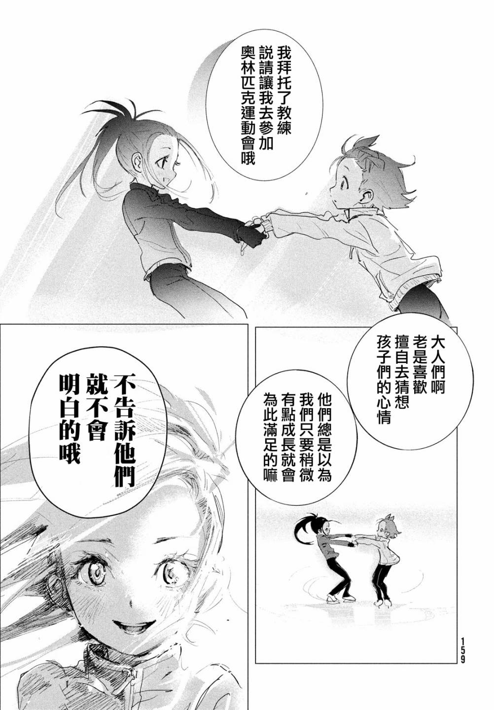 舞冰的祈愿韩漫全集-第02话无删减无遮挡章节图片 