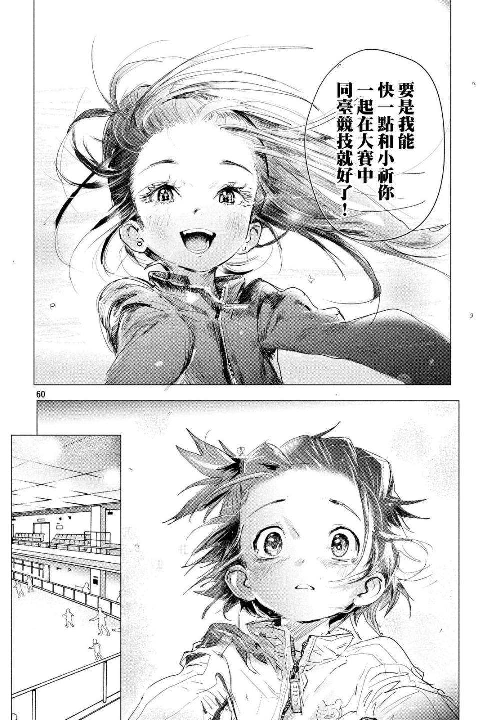 舞冰的祈愿韩漫全集-第02话无删减无遮挡章节图片 