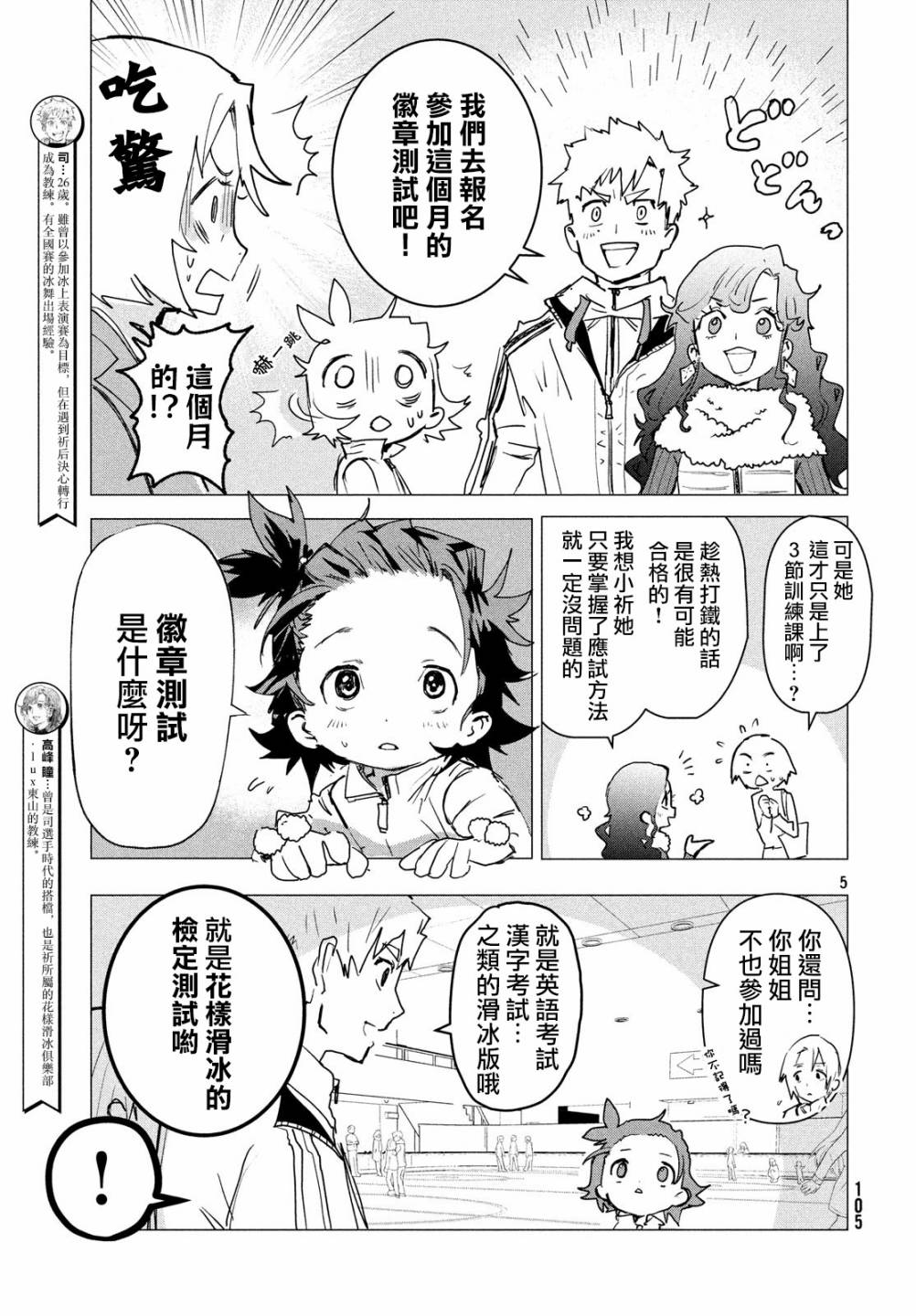舞冰的祈愿韩漫全集-第02话无删减无遮挡章节图片 