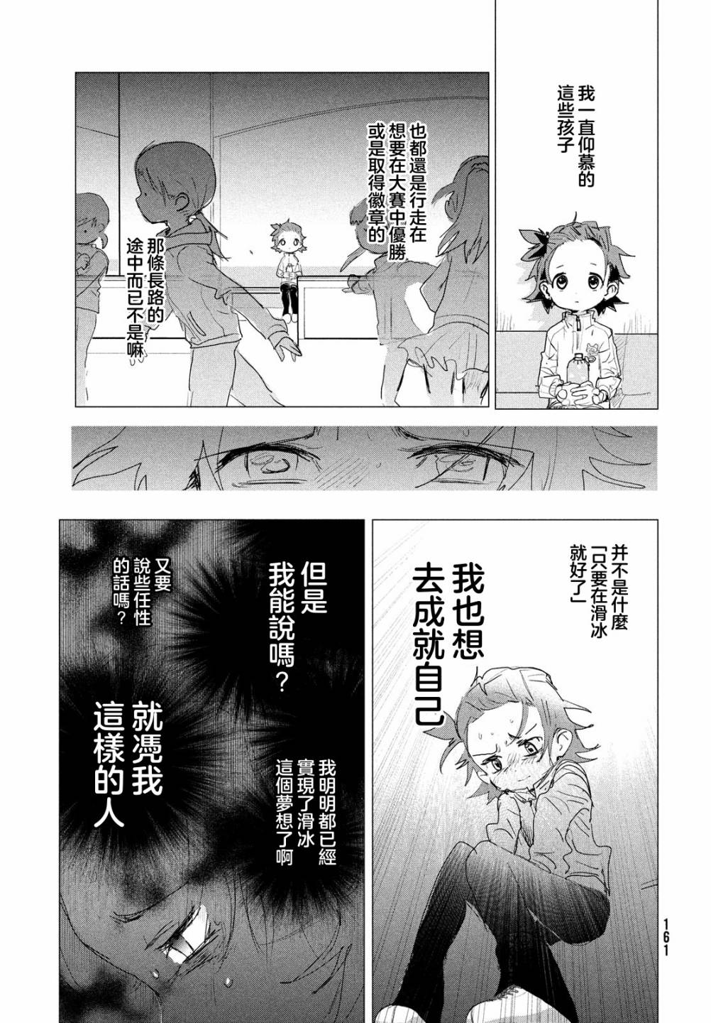 舞冰的祈愿韩漫全集-第02话无删减无遮挡章节图片 