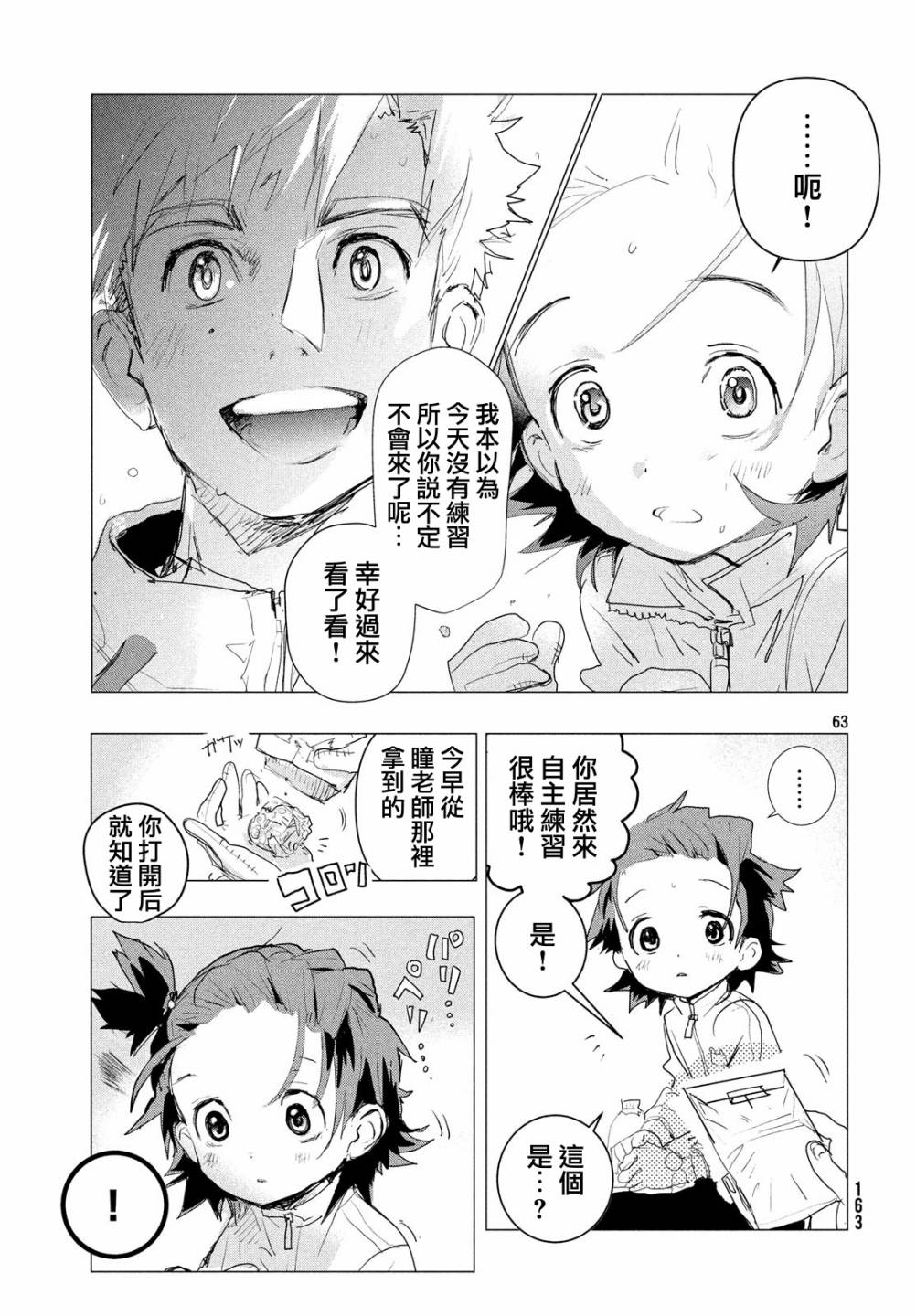 舞冰的祈愿韩漫全集-第02话无删减无遮挡章节图片 