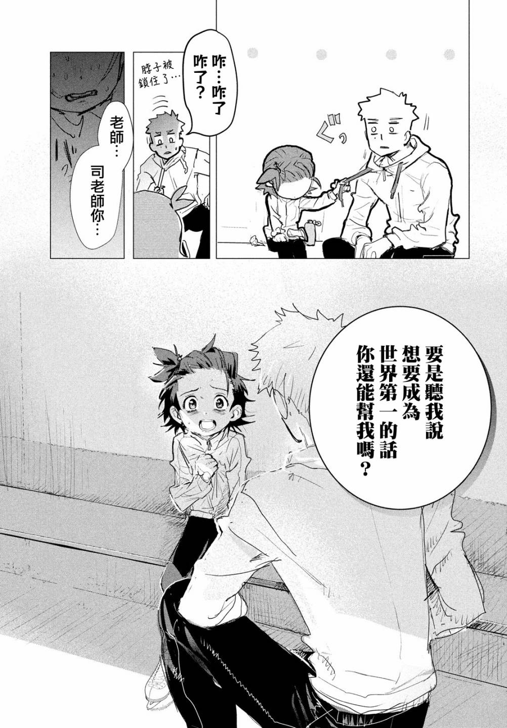 舞冰的祈愿韩漫全集-第02话无删减无遮挡章节图片 