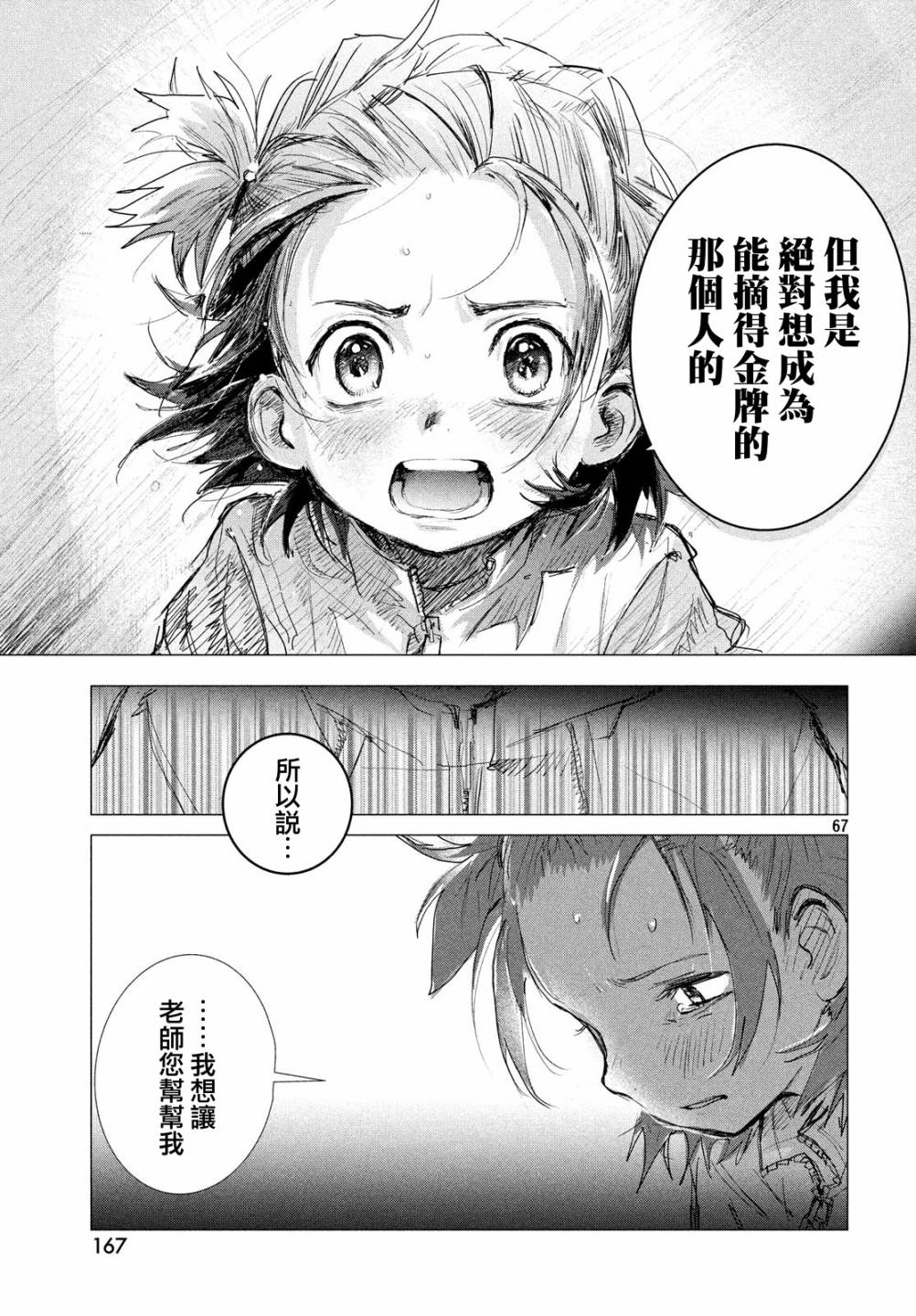 舞冰的祈愿韩漫全集-第02话无删减无遮挡章节图片 