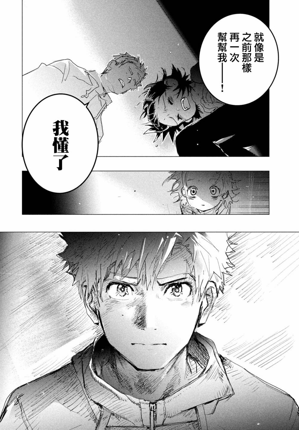 舞冰的祈愿韩漫全集-第02话无删减无遮挡章节图片 