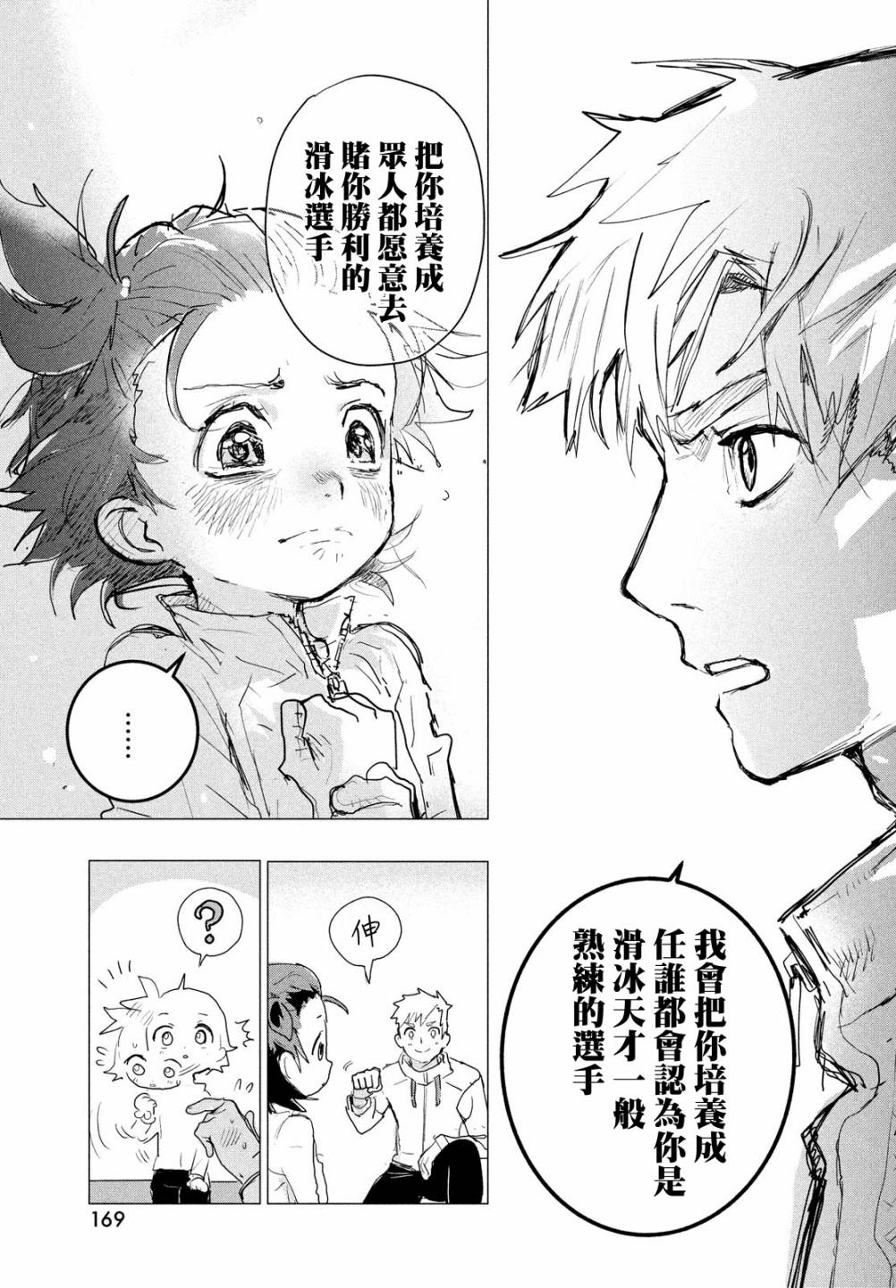 舞冰的祈愿韩漫全集-第02话无删减无遮挡章节图片 