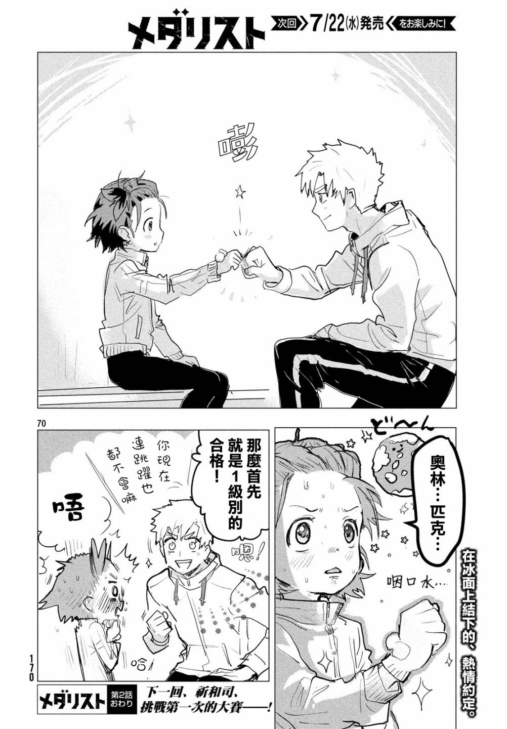 舞冰的祈愿韩漫全集-第02话无删减无遮挡章节图片 