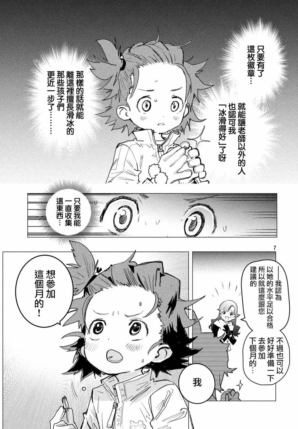 舞冰的祈愿韩漫全集-第02话无删减无遮挡章节图片 