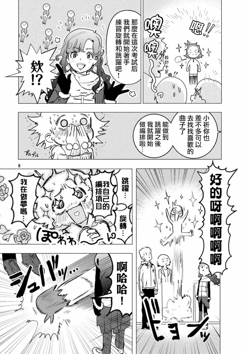 舞冰的祈愿韩漫全集-第02话无删减无遮挡章节图片 