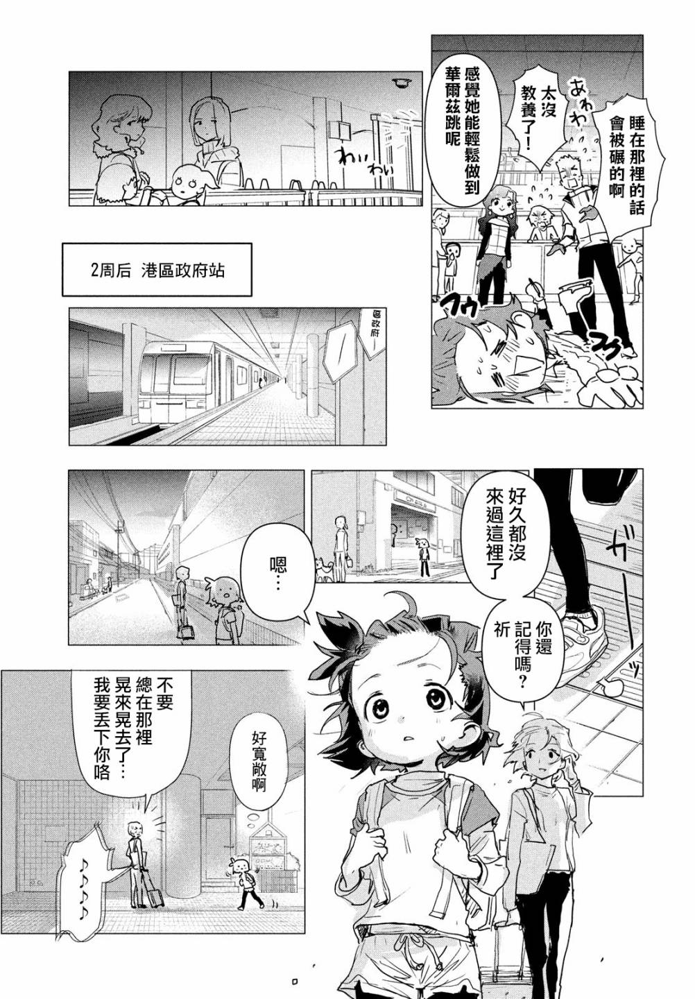 舞冰的祈愿韩漫全集-第02话无删减无遮挡章节图片 