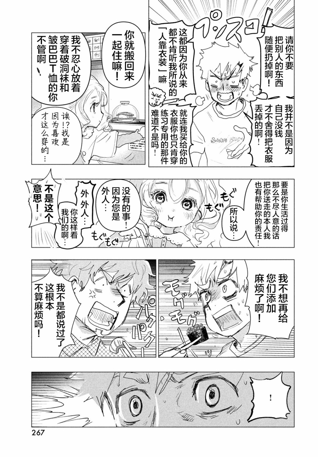 舞冰的祈愿韩漫全集-第3.5话无删减无遮挡章节图片 