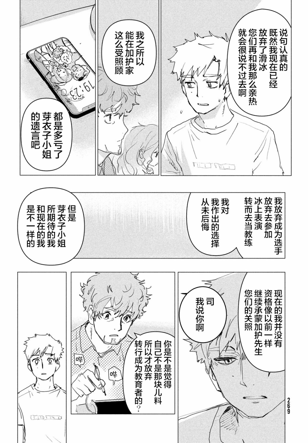 舞冰的祈愿韩漫全集-第3.5话无删减无遮挡章节图片 