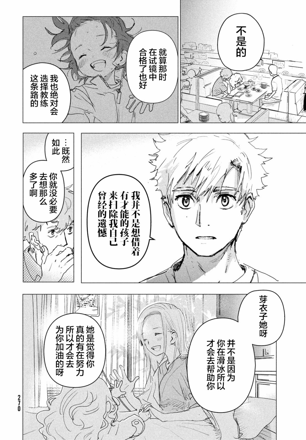 舞冰的祈愿韩漫全集-第3.5话无删减无遮挡章节图片 