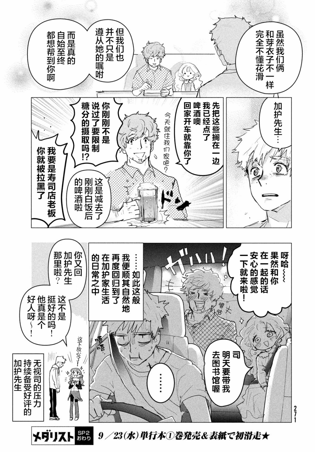 舞冰的祈愿韩漫全集-第3.5话无删减无遮挡章节图片 