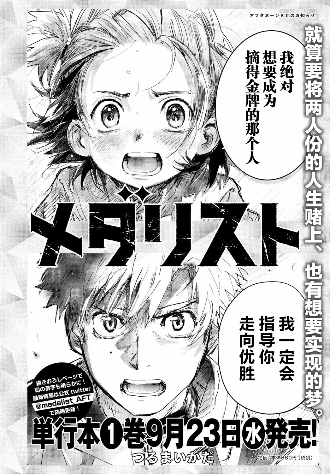 舞冰的祈愿韩漫全集-第3.5话无删减无遮挡章节图片 