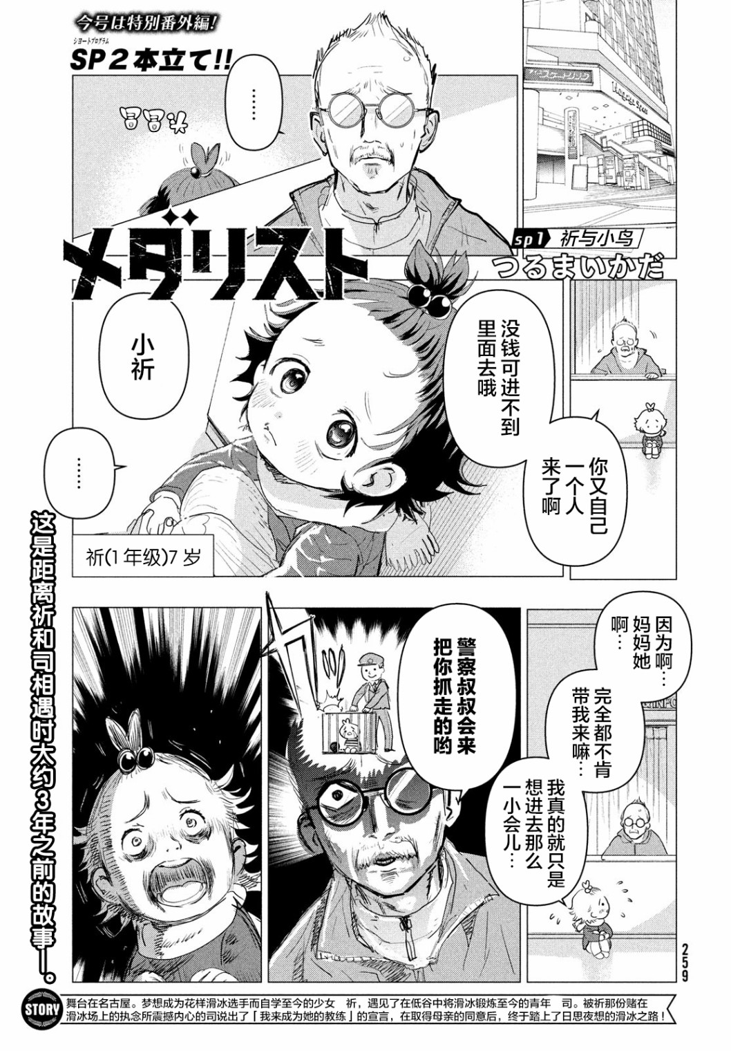 舞冰的祈愿韩漫全集-第3.5话无删减无遮挡章节图片 