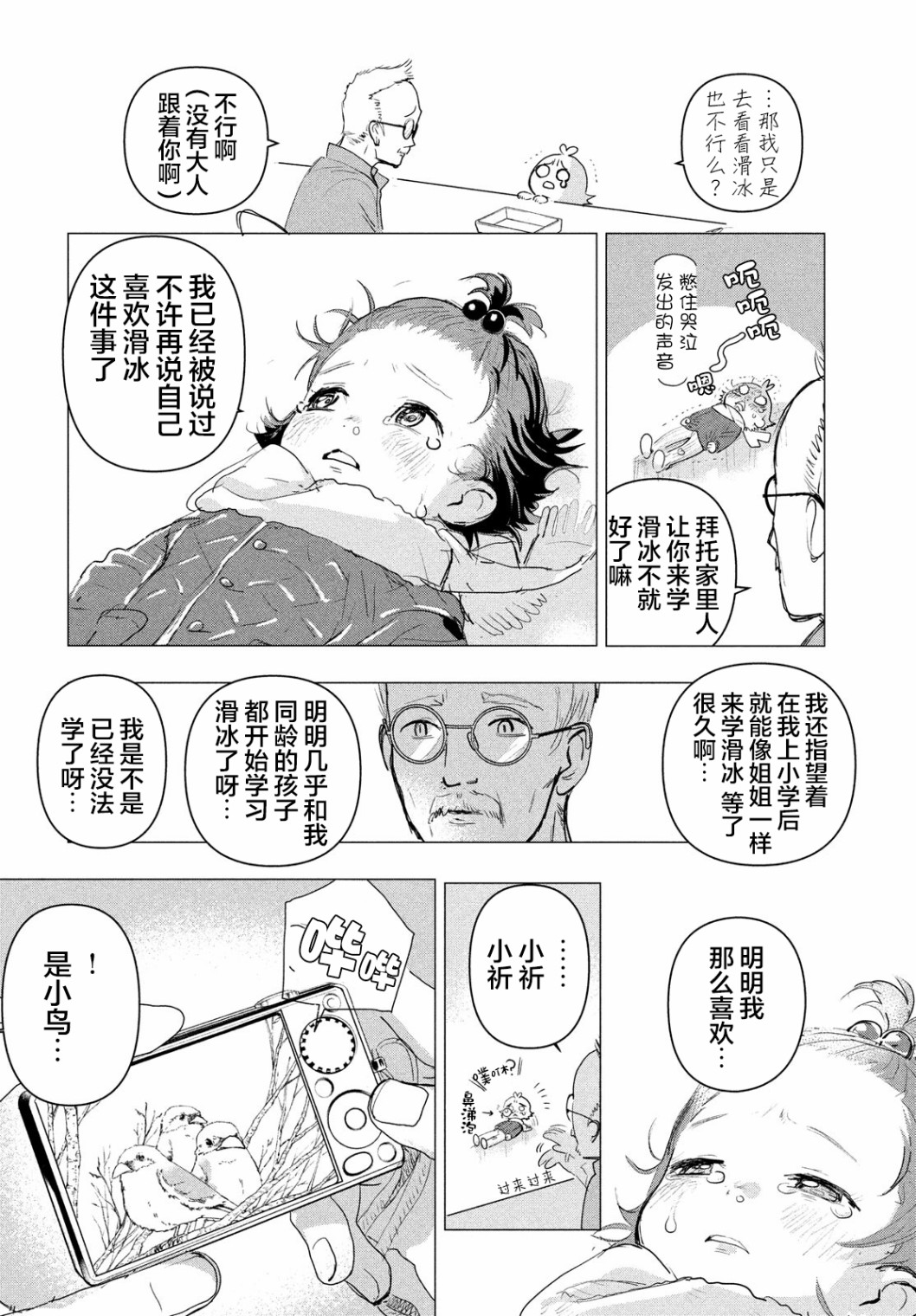 舞冰的祈愿韩漫全集-第3.5话无删减无遮挡章节图片 