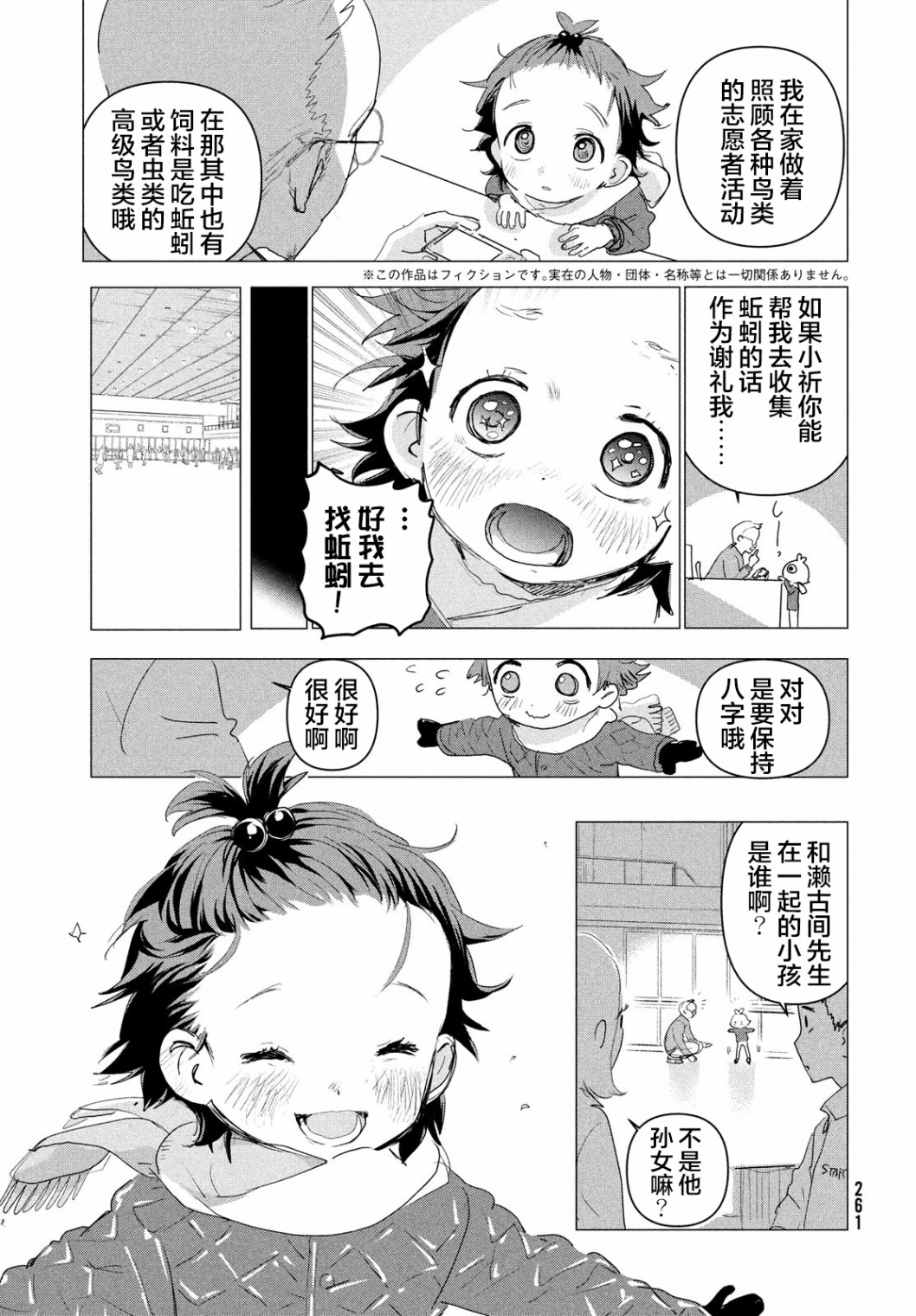 舞冰的祈愿韩漫全集-第3.5话无删减无遮挡章节图片 