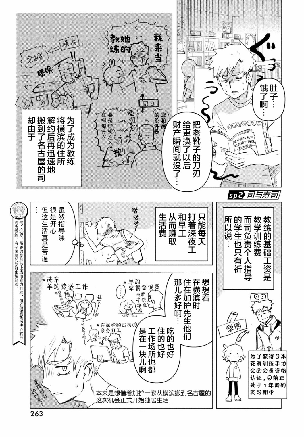 舞冰的祈愿韩漫全集-第3.5话无删减无遮挡章节图片 