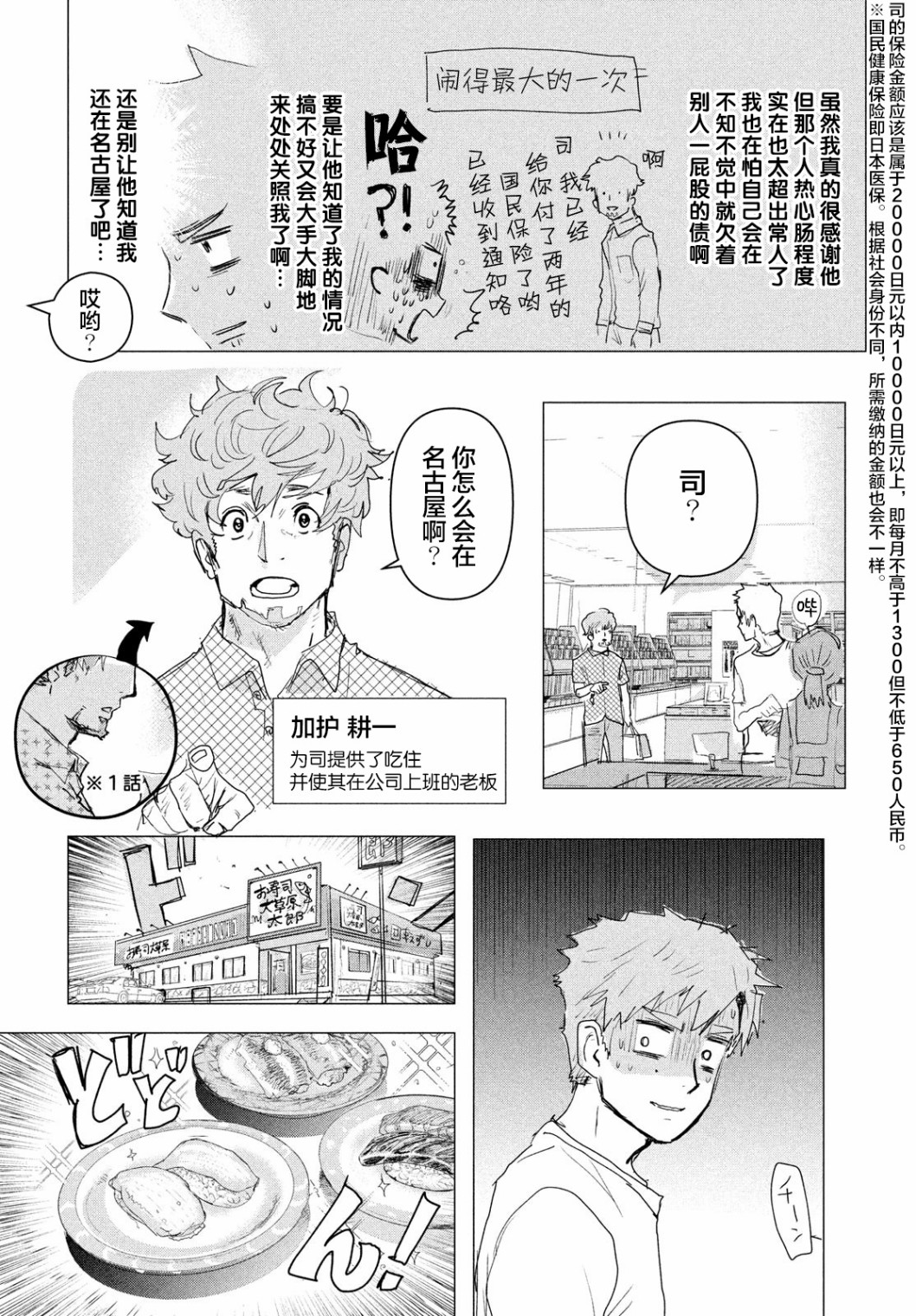 舞冰的祈愿韩漫全集-第3.5话无删减无遮挡章节图片 