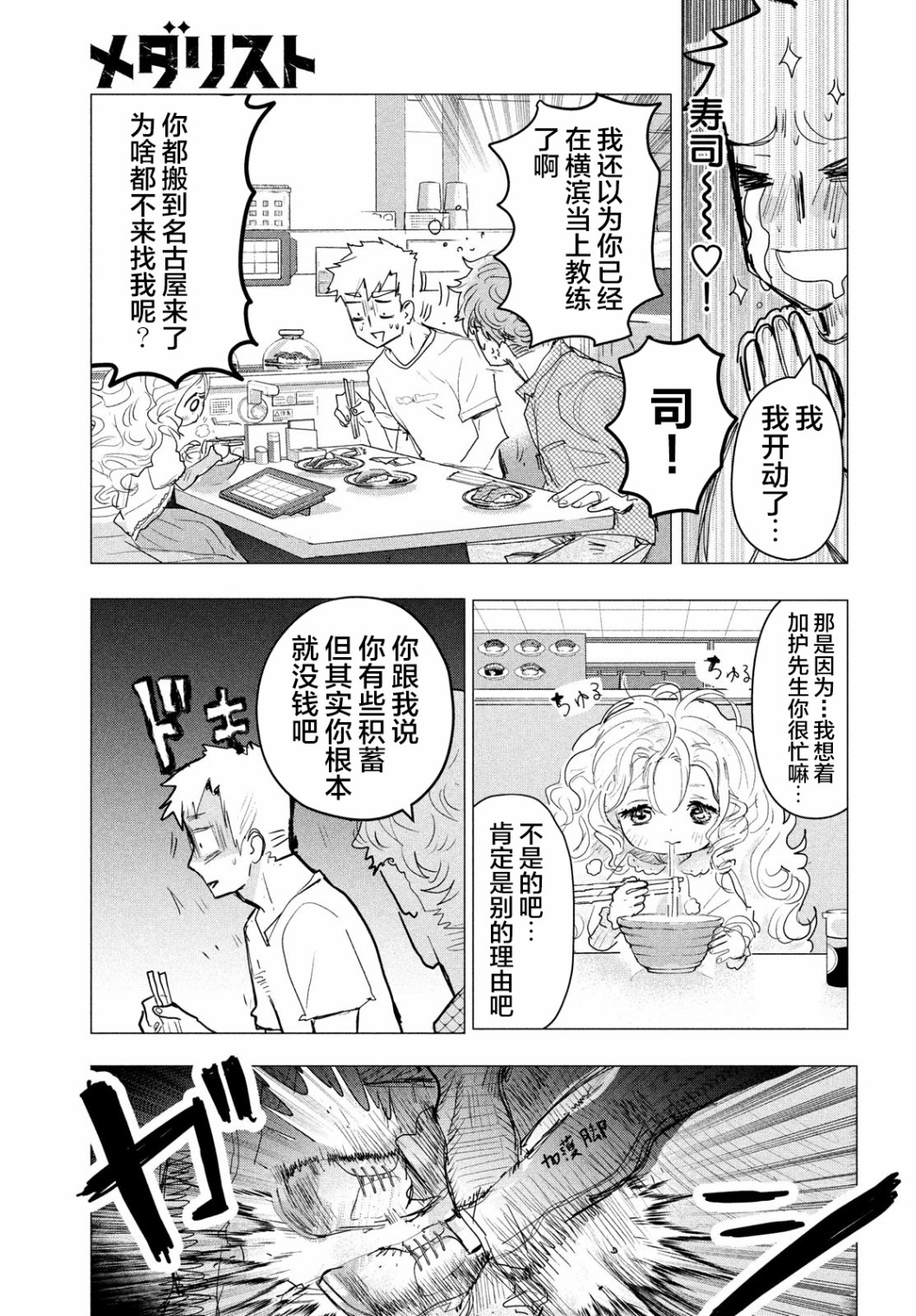 舞冰的祈愿韩漫全集-第3.5话无删减无遮挡章节图片 