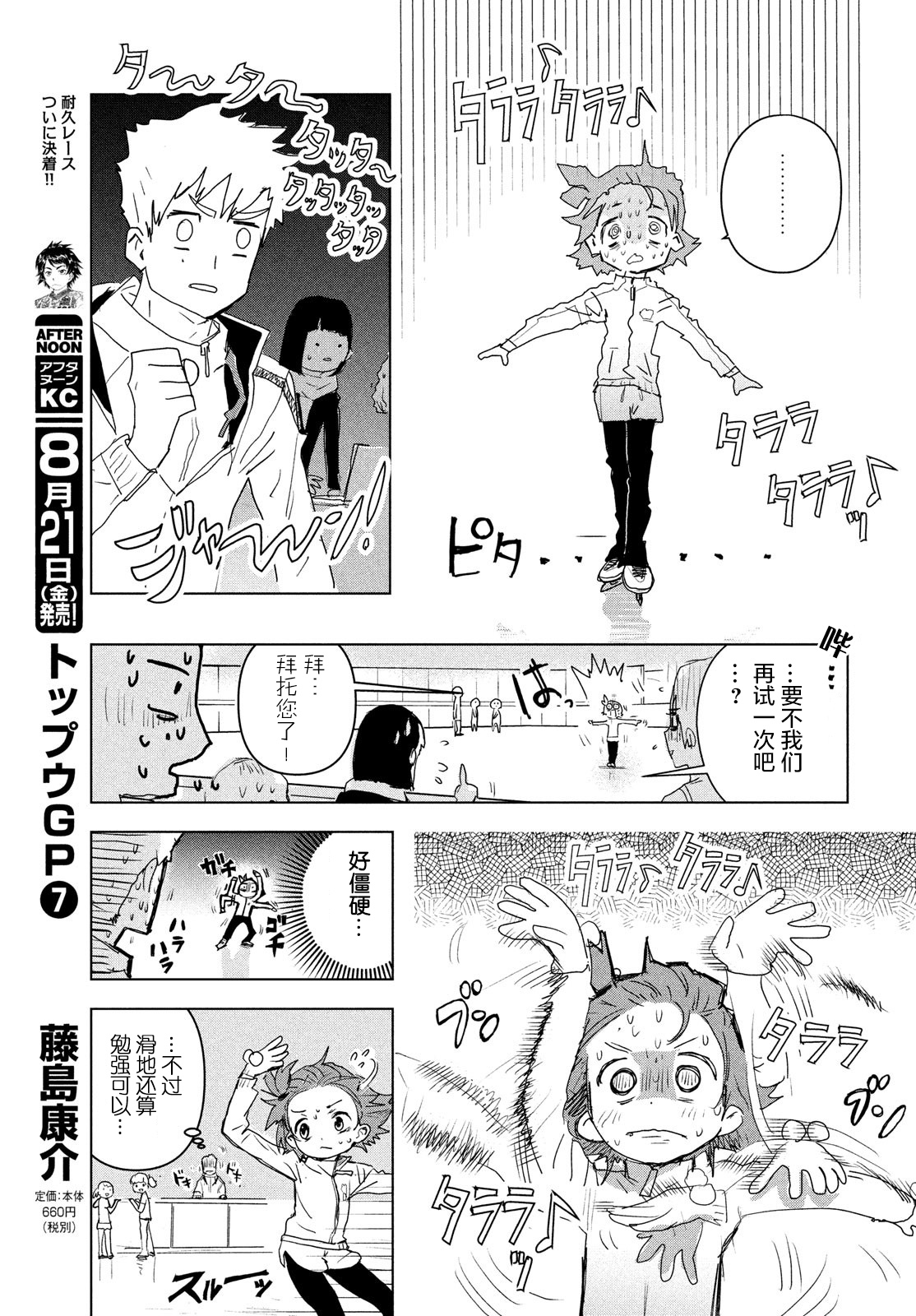 舞冰的祈愿韩漫全集-第03话无删减无遮挡章节图片 