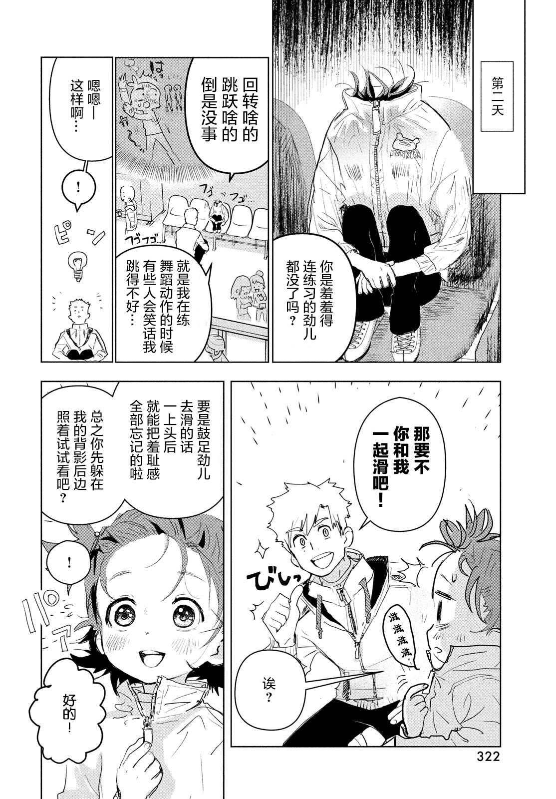 舞冰的祈愿韩漫全集-第03话无删减无遮挡章节图片 