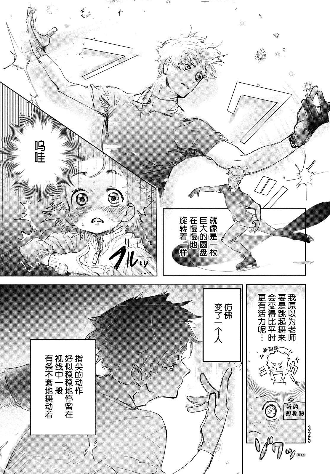 舞冰的祈愿韩漫全集-第03话无删减无遮挡章节图片 