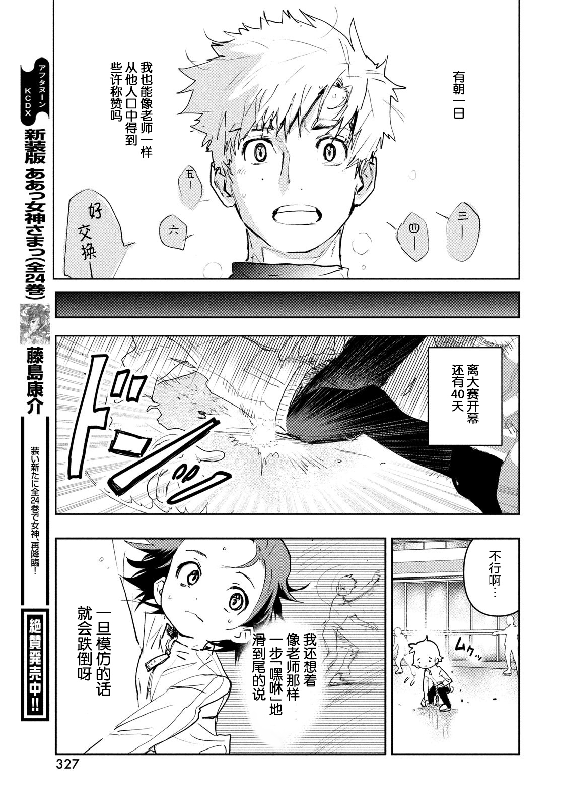 舞冰的祈愿韩漫全集-第03话无删减无遮挡章节图片 