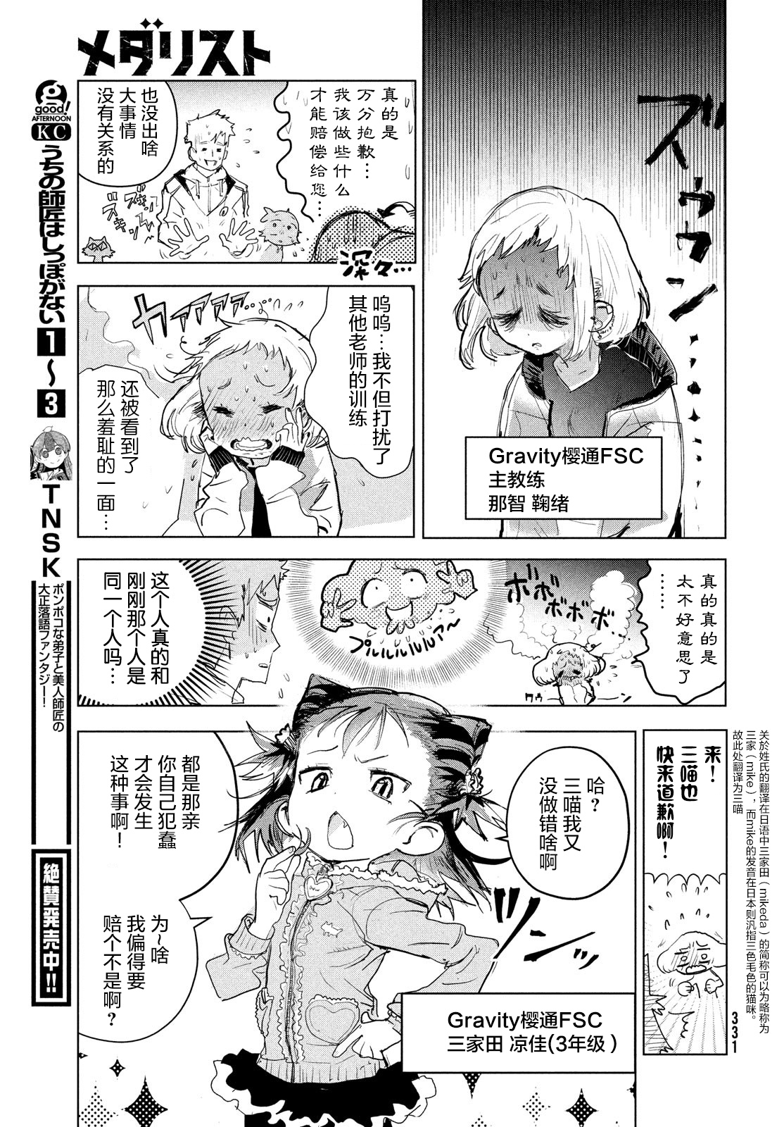舞冰的祈愿韩漫全集-第03话无删减无遮挡章节图片 