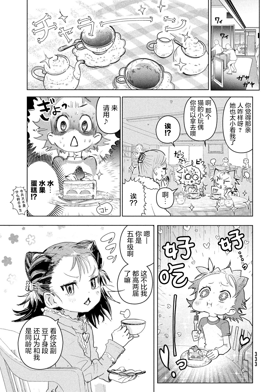 舞冰的祈愿韩漫全集-第03话无删减无遮挡章节图片 