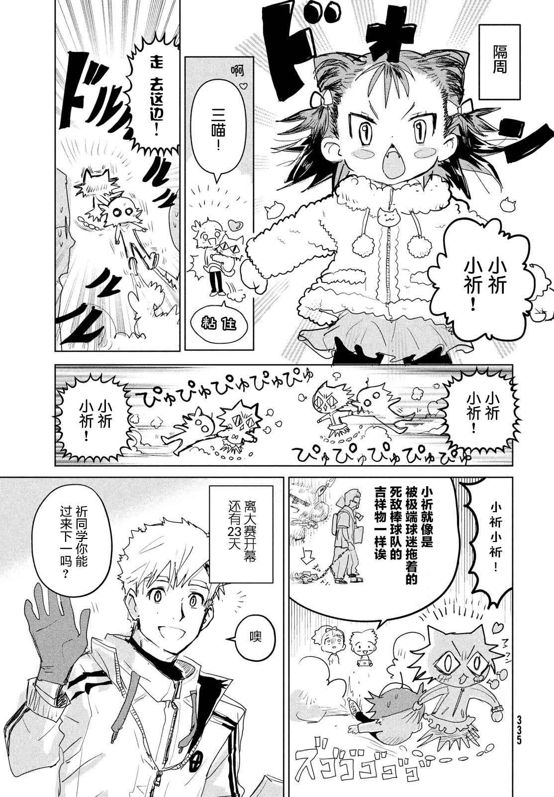舞冰的祈愿韩漫全集-第03话无删减无遮挡章节图片 