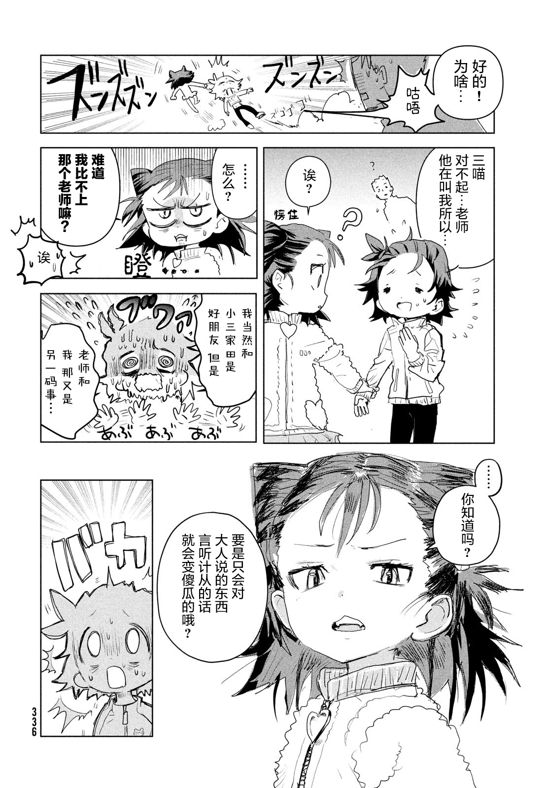 舞冰的祈愿韩漫全集-第03话无删减无遮挡章节图片 