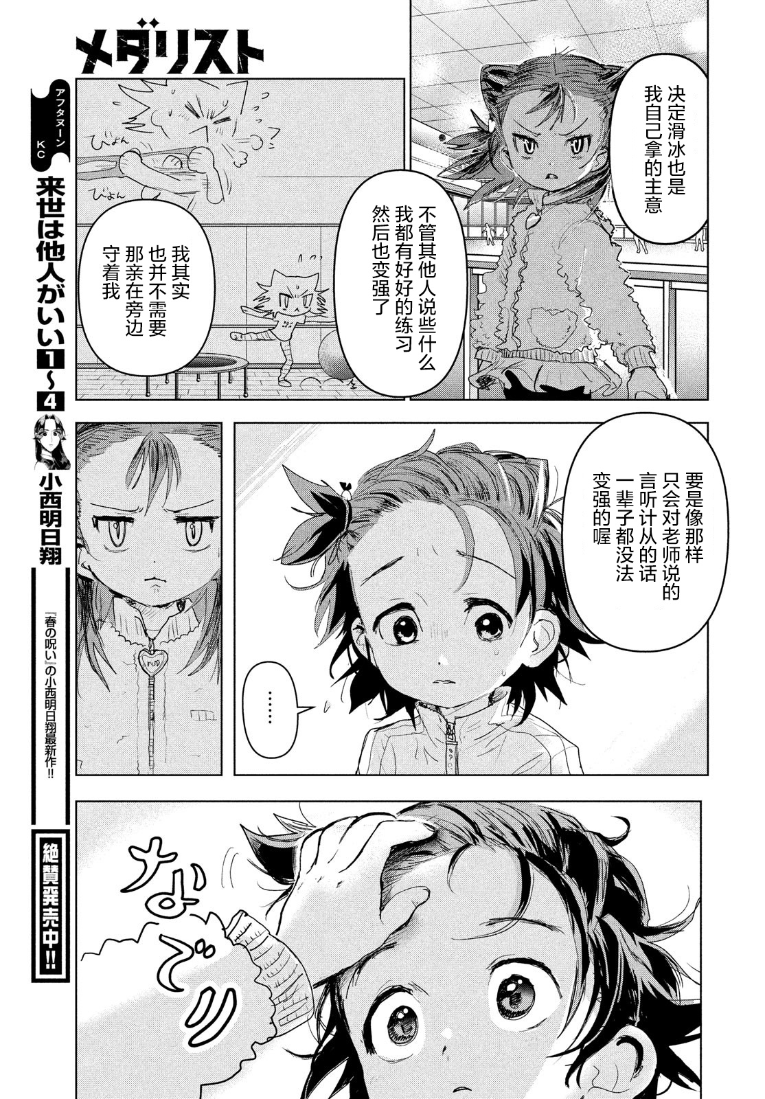 舞冰的祈愿韩漫全集-第03话无删减无遮挡章节图片 
