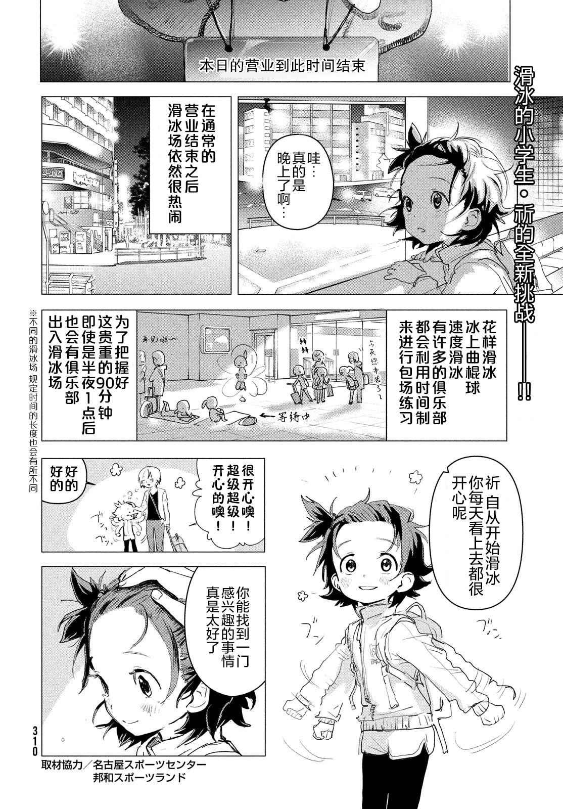 舞冰的祈愿韩漫全集-第03话无删减无遮挡章节图片 