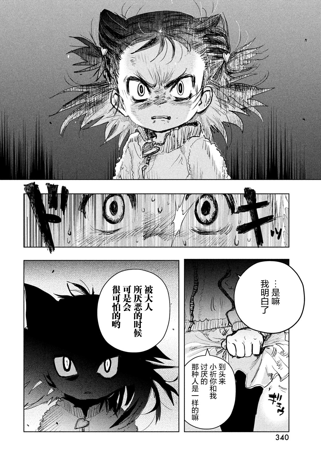 舞冰的祈愿韩漫全集-第03话无删减无遮挡章节图片 