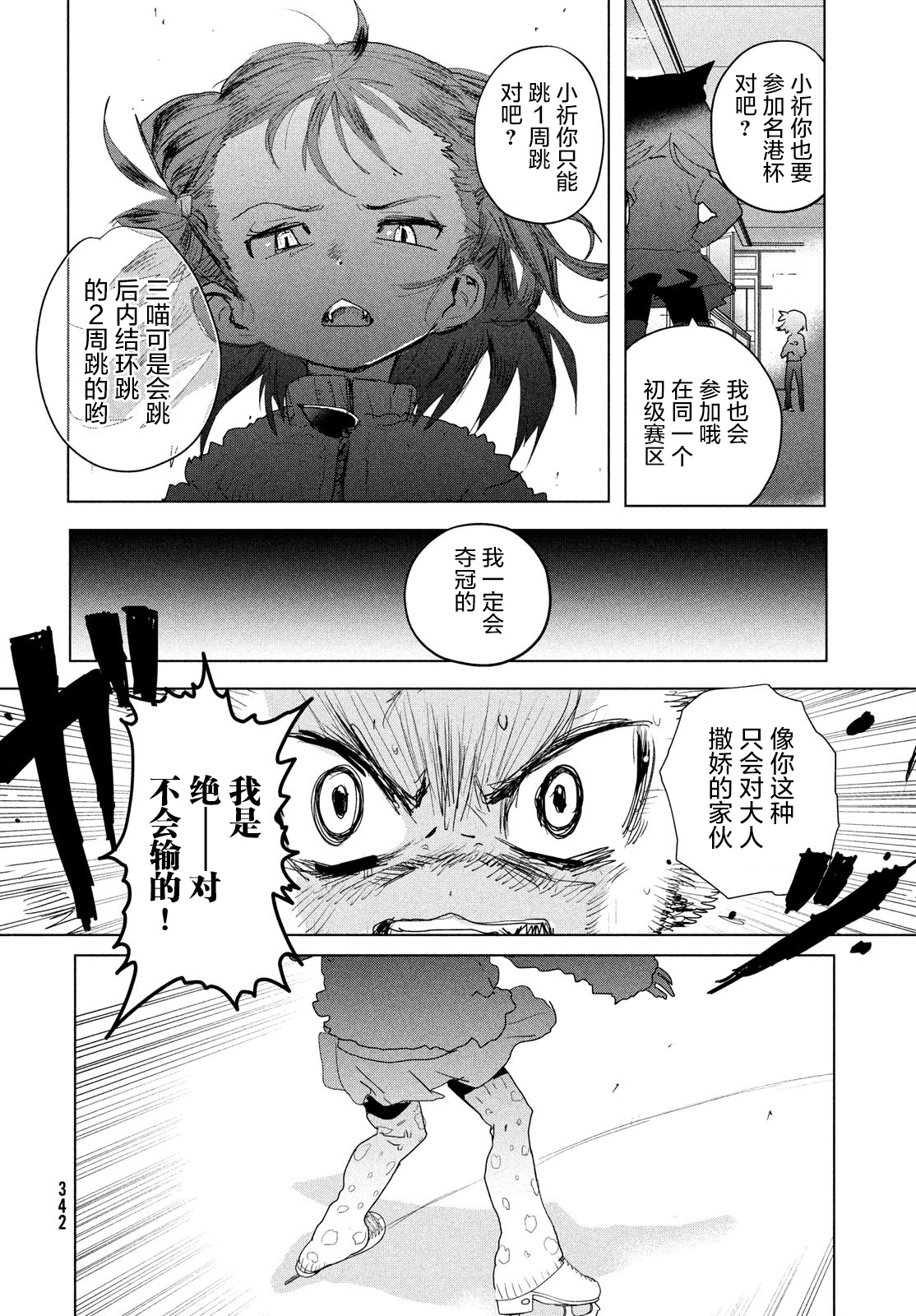 舞冰的祈愿韩漫全集-第03话无删减无遮挡章节图片 