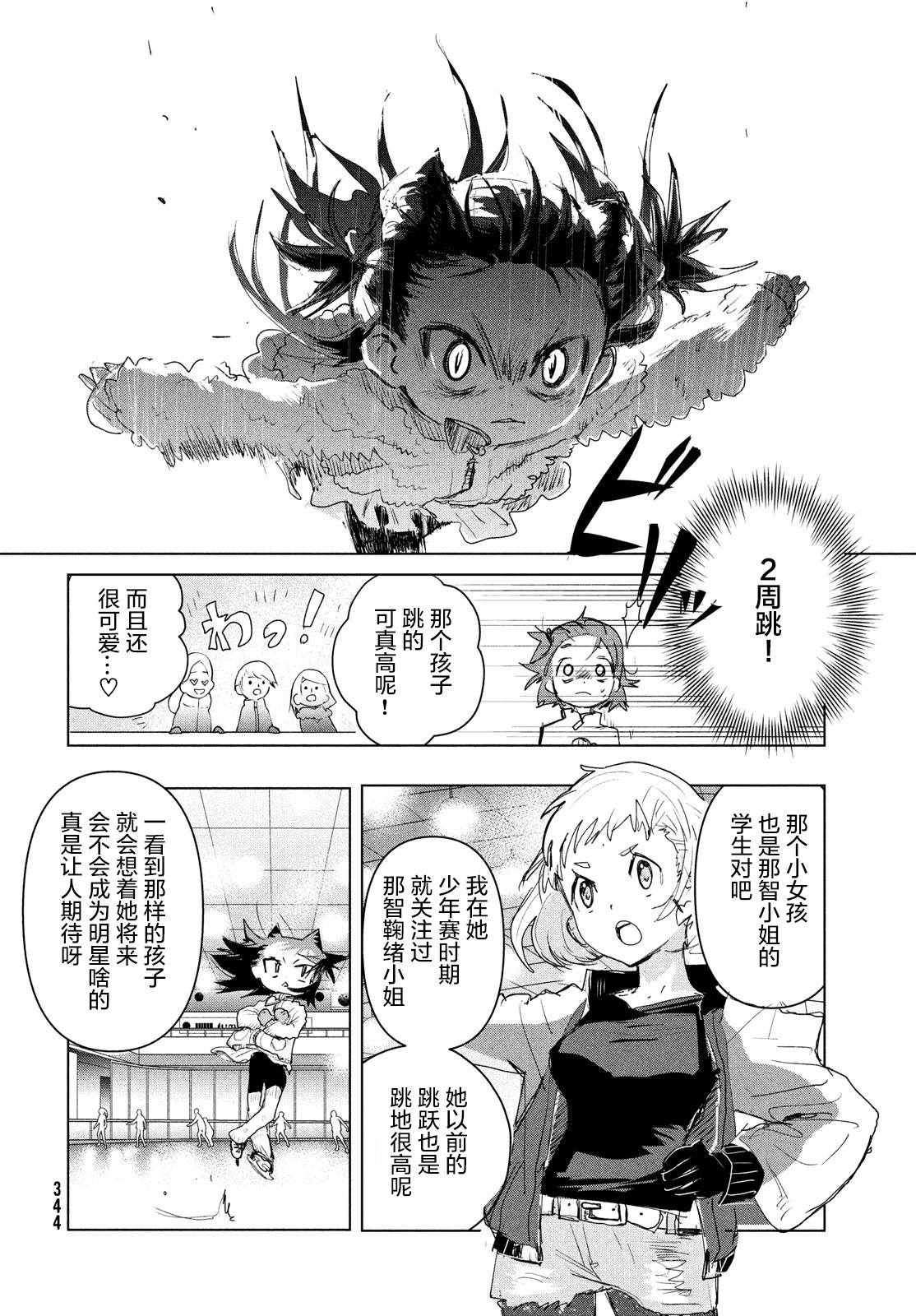 舞冰的祈愿韩漫全集-第03话无删减无遮挡章节图片 