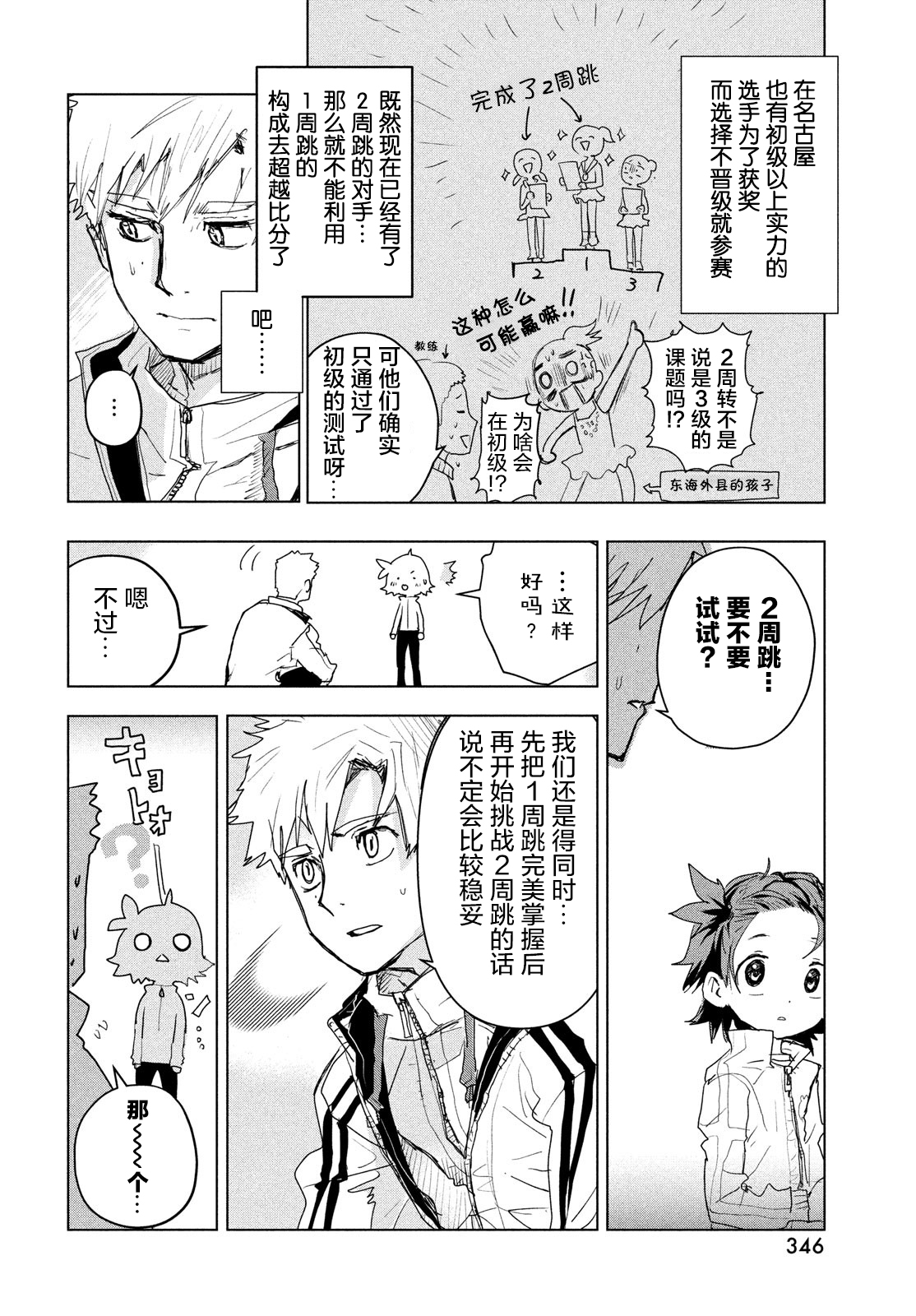 舞冰的祈愿韩漫全集-第03话无删减无遮挡章节图片 