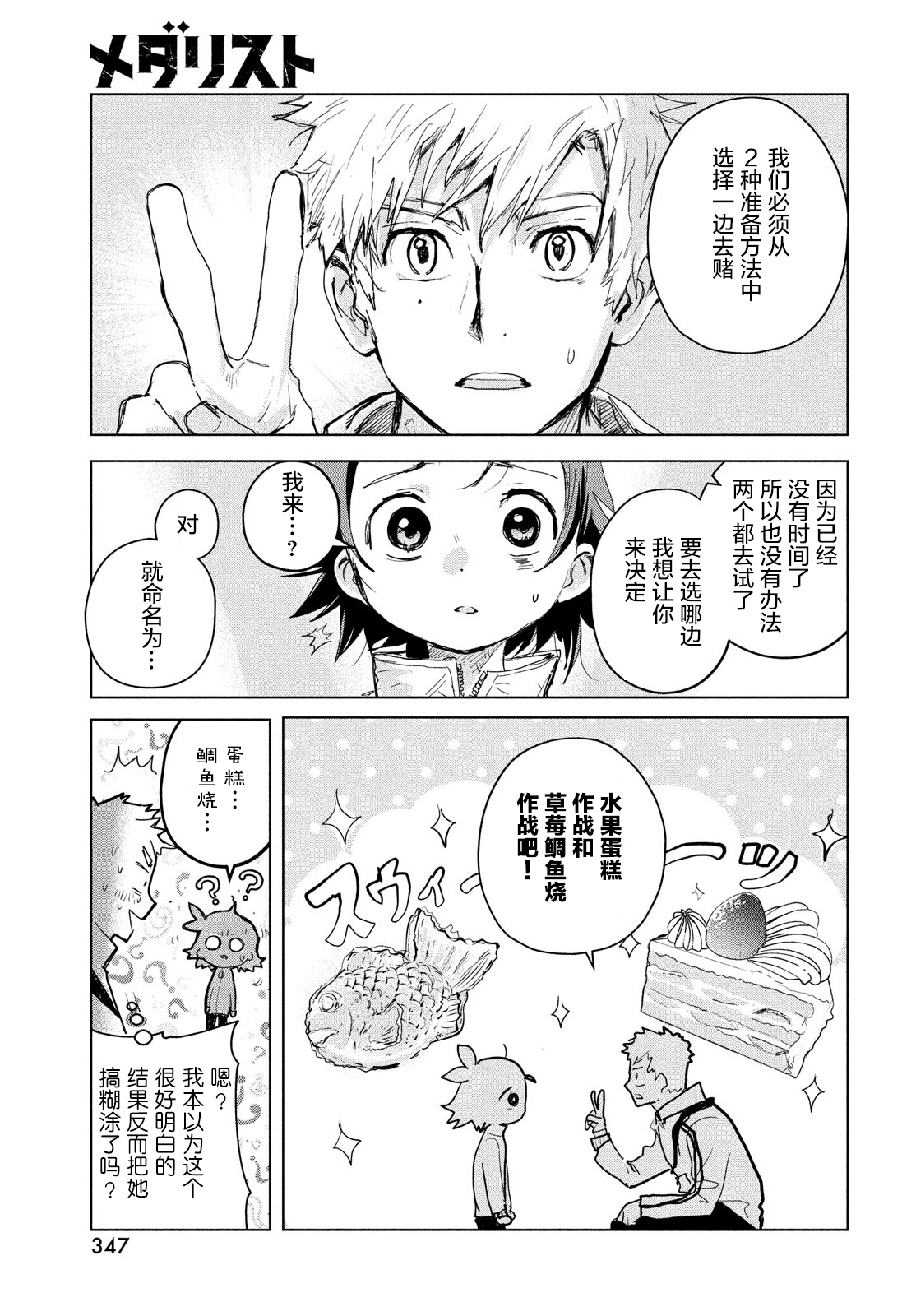 舞冰的祈愿韩漫全集-第03话无删减无遮挡章节图片 