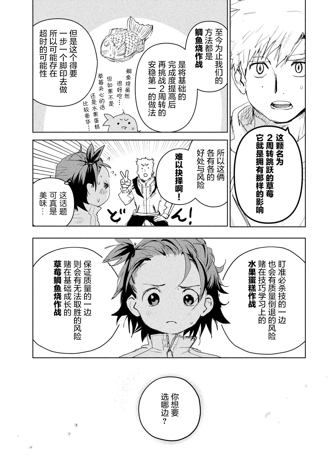 舞冰的祈愿韩漫全集-第03话无删减无遮挡章节图片 