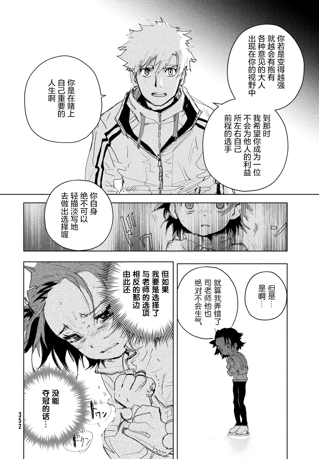 舞冰的祈愿韩漫全集-第03话无删减无遮挡章节图片 