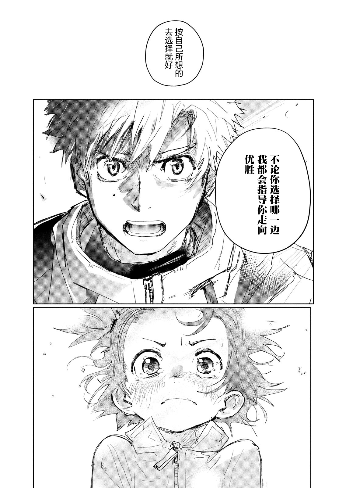 舞冰的祈愿韩漫全集-第03话无删减无遮挡章节图片 