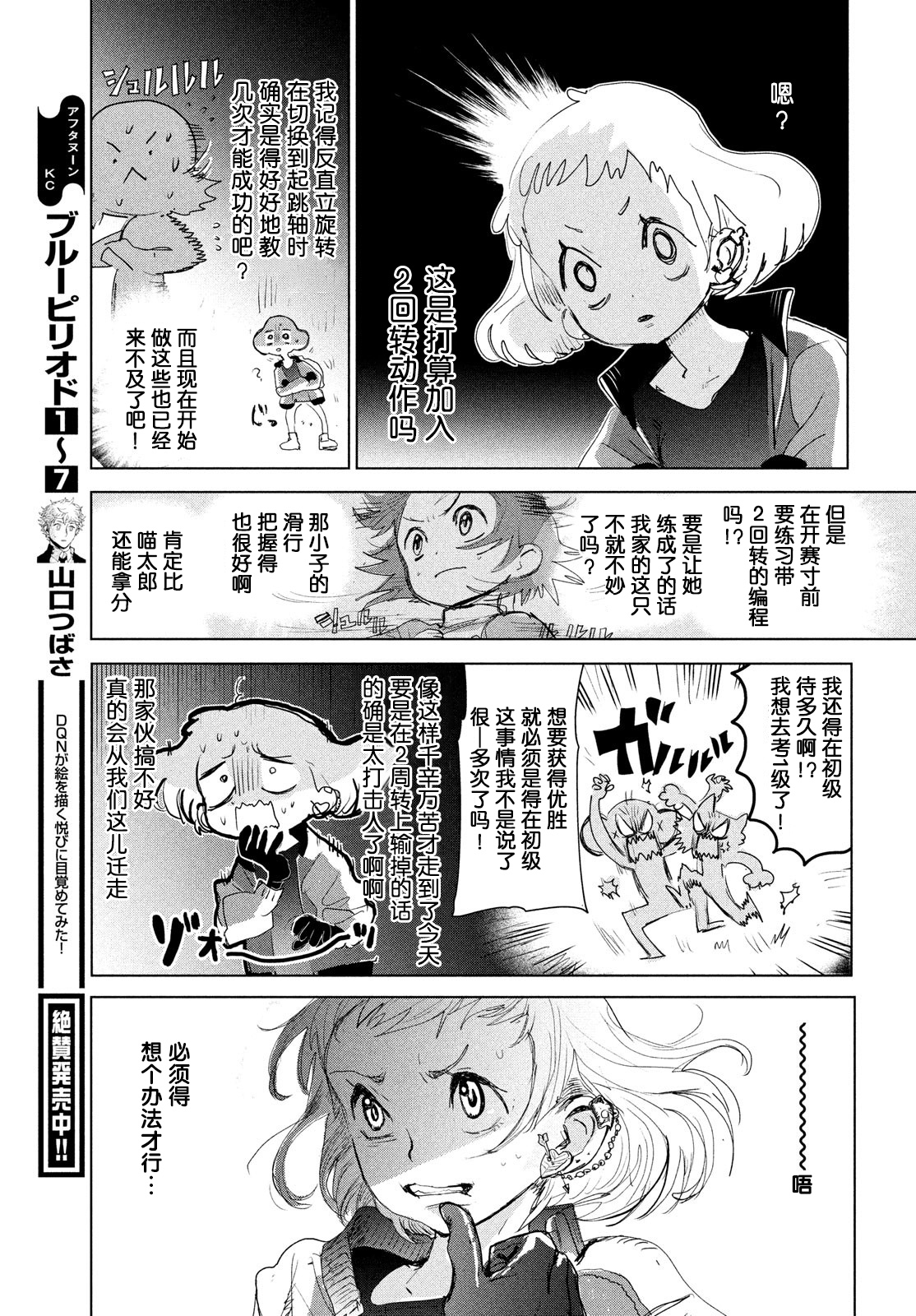 舞冰的祈愿韩漫全集-第03话无删减无遮挡章节图片 