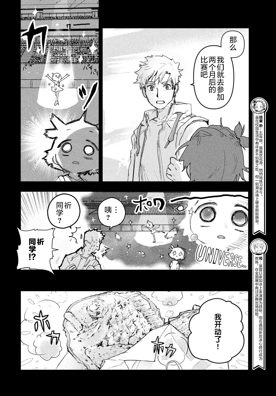 舞冰的祈愿韩漫全集-第03话无删减无遮挡章节图片 