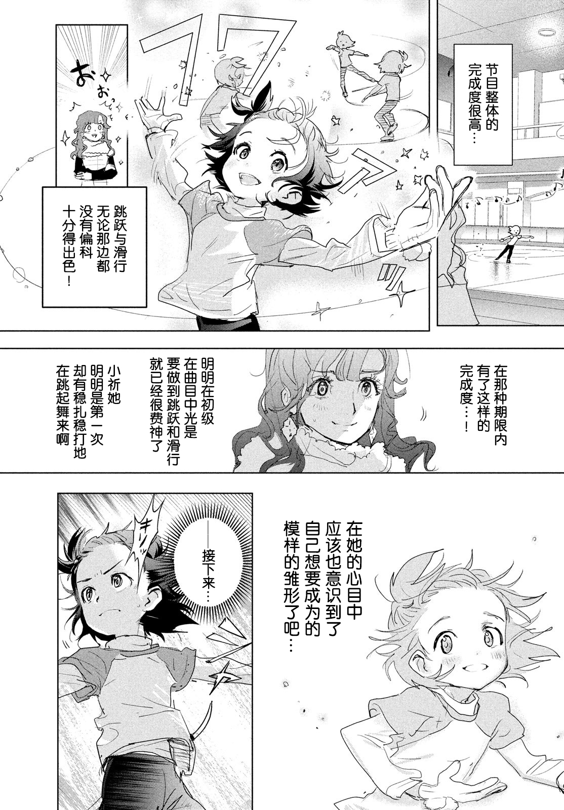 舞冰的祈愿韩漫全集-第03话无删减无遮挡章节图片 