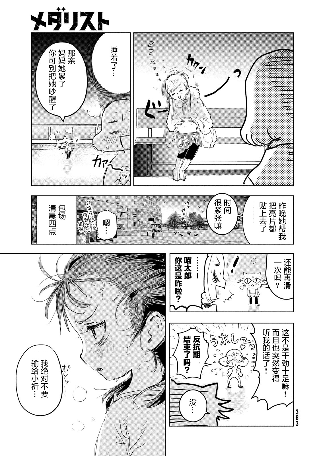 舞冰的祈愿韩漫全集-第03话无删减无遮挡章节图片 