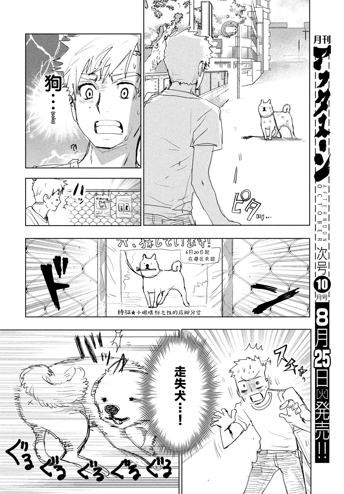 舞冰的祈愿韩漫全集-第03话无删减无遮挡章节图片 