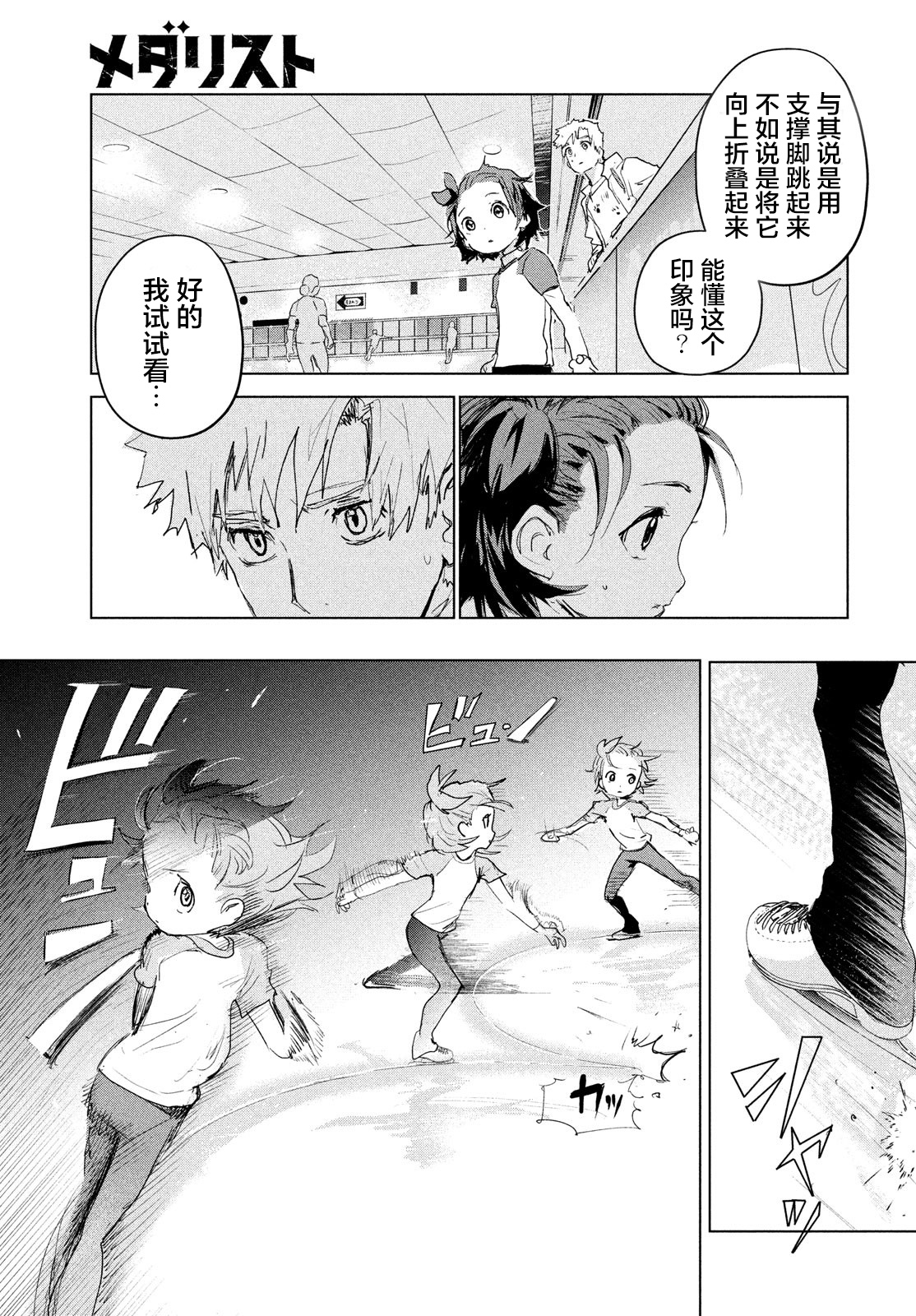 舞冰的祈愿韩漫全集-第03话无删减无遮挡章节图片 