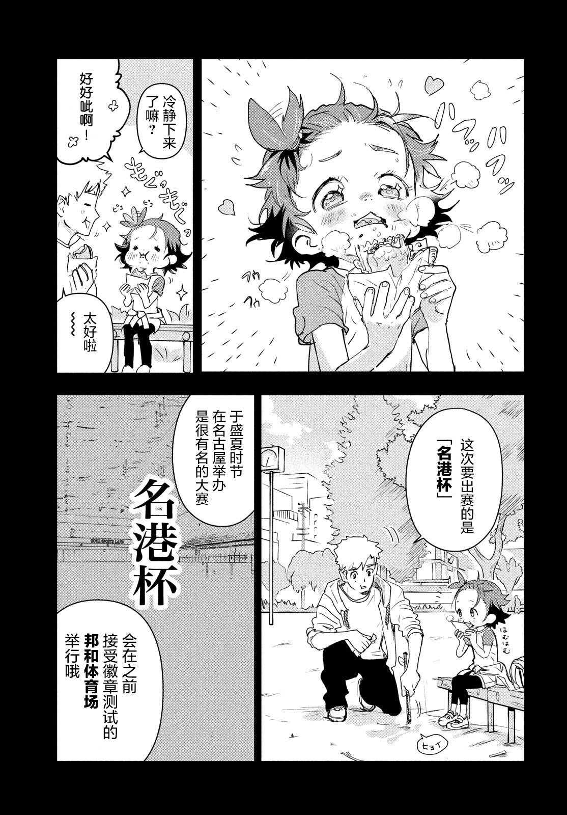 舞冰的祈愿韩漫全集-第03话无删减无遮挡章节图片 